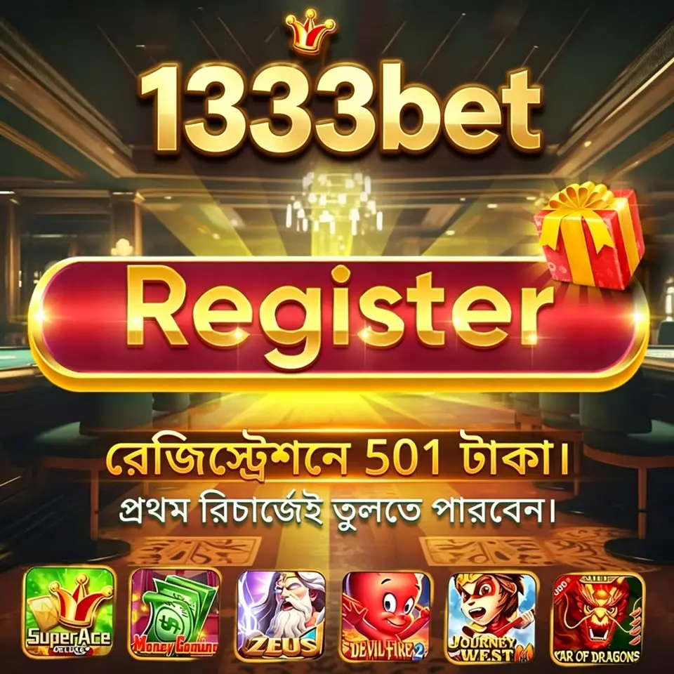 1333bet APK অফিসিয়াল ডাউনলোড